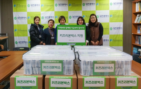 지역아동센터대전광역시지원단, 키즈리본 박스 전달
