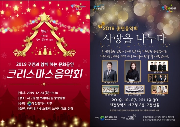 12월 구민을 위한 크리스마스 음악회와 송년음악회