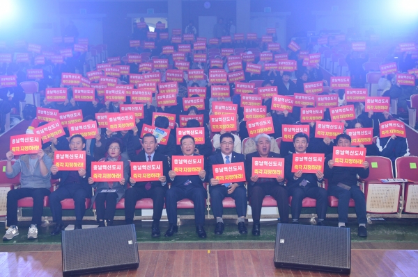 홍성 혁신도시 지정 한걸음 더(혁신도시 토크콘서트)