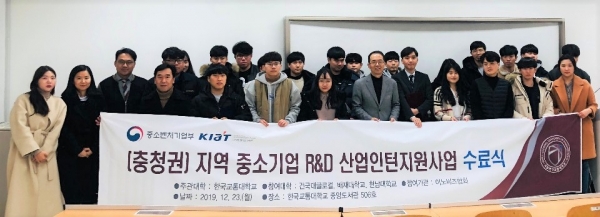 23일 한국교통대에서 개최된 충청권 지역중소기업 R&D 산업인턴지원사업 수료식 모습.