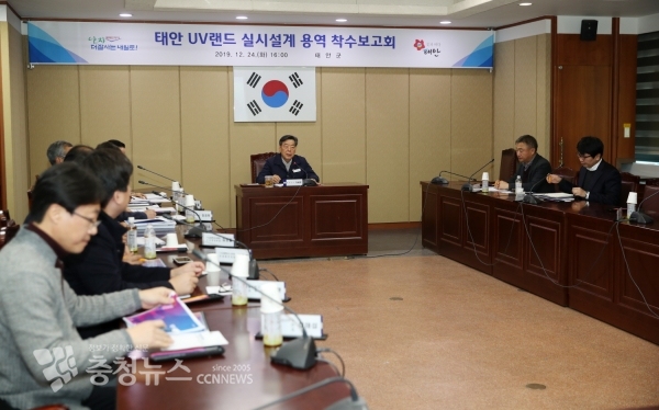태안UV랜드 조성사업 실시설계 용역 착수 보고회