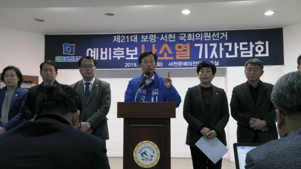 나소열 예비후보 언론인 간담회