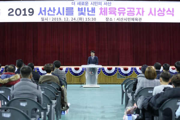 지난 24일 열린 2019 서산시를 빛낸 체육유공자 시상식