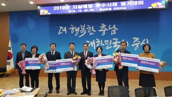 26일 충남도청 대회의실에서 2019년 자살예방사업 분야 최우수 군으로 도지사 기관 표창을 수상하는 모습(제일 오른쪽 예산군)