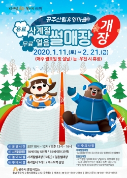 사계절썰매장 얼음썰매장 개장 관련 포스터