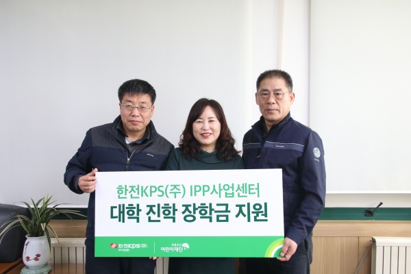 (좌)변래수 한전KPS(주)IPP사업센터 총무부장과 (우)김근식 한전KPS(주)IPP사업센터 지부위원장이 (가운데)박미애 초록우산어린이재단 대전지역본부장에 대학진학장학금을 전달하고 있다.