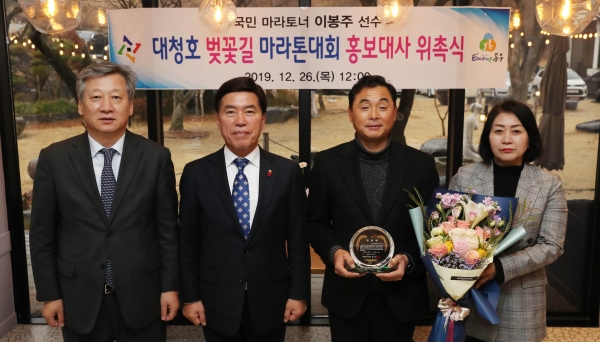 대청호 벚꽃길 마라톤대회 홍보대사 이봉주 선수 위촉