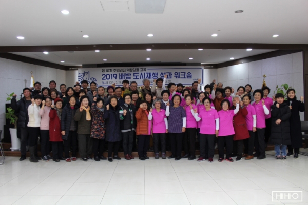 배방도시재생 주민 성과공유회