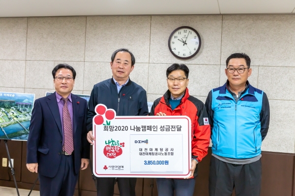 대전마케팅공사, '희망 2020 나눔캠페인' 불우이웃돕기 성금 전달