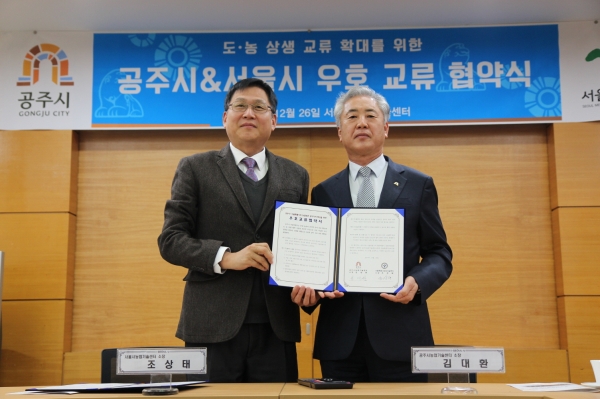 왼쪽부터 조상태 서울시농업기술센터 소장, 김대환 공주시농업기술센터 소장