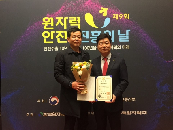 원자력 산업발전 유공 국무총리 기관표창(좌 윤석환주무관-우 송태호과장).