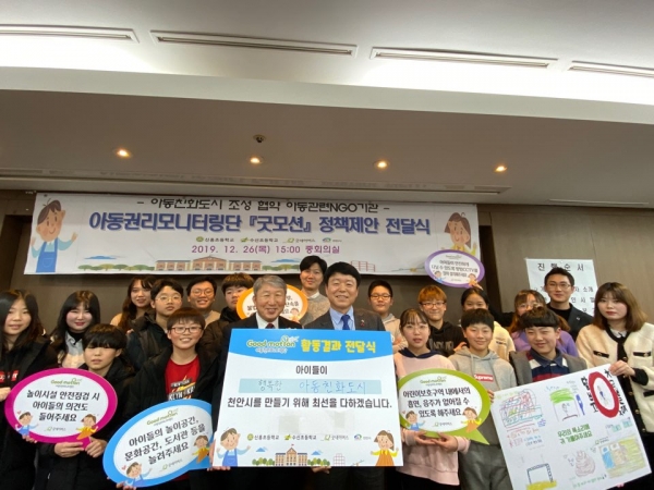 아동권리 모니터링단 굿모션 정책제안 전달식