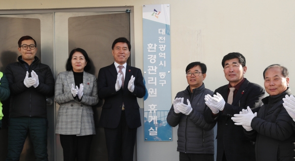 환경관리원 휴게시설 현판식 및 간담회