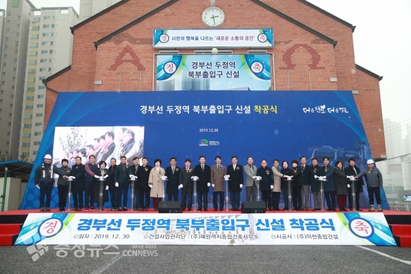 두정역 북부출입구 신설 착공식