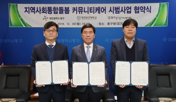 30일 구청장 접견실에서 열린 협약식 모습(사진 왼쪽부터 이강호 대전보건대 총장, 황인호 동구청장, 윤경환 동구정다운어르신복지관장)