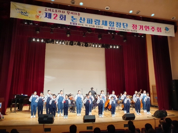 논산파랑새합창단, 제2회 정기연주회