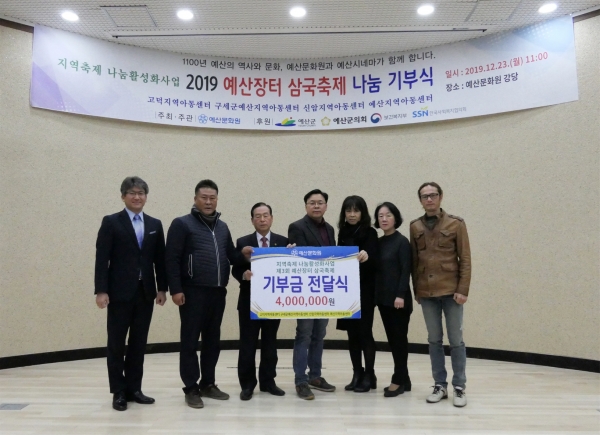 지난 23일 진행된 예산장터 삼국축제 나눔 기부식./ 왼쪽부터 예산문화원 박세진 사무국장, 덕산올류 원유흥단장, 예산문화원 김시운 원장, 예산지역아동센터 황선욱, 신암지역아동센터 안은숙, 고덕지역아동센터 양희선, 구세군예산지역아동센터 김계선