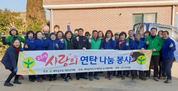 태안읍새마을지도자남여협의회 연탄 기탁