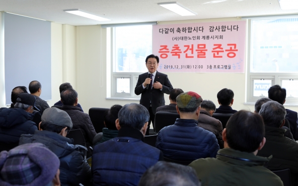 대한노인회 계룡시지회 건물증축