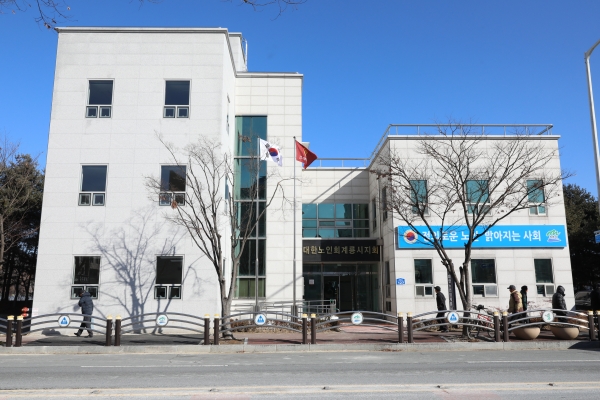 대한노인회 계룡시지회 건물증축