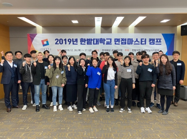 지난 27일, 면접마스터 캠프 후 전체 기념촬영을 하고 있다.