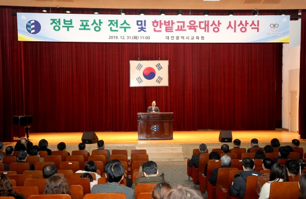 2019년 하반기 정부포상 전수 및 한밭교육대상 수여식 개최