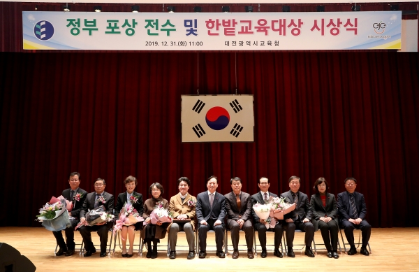 2019년 하반기 정부포상 전수 및 한밭교육대상 수여식 개최