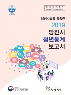 당진시 청년통계 보고서 표지