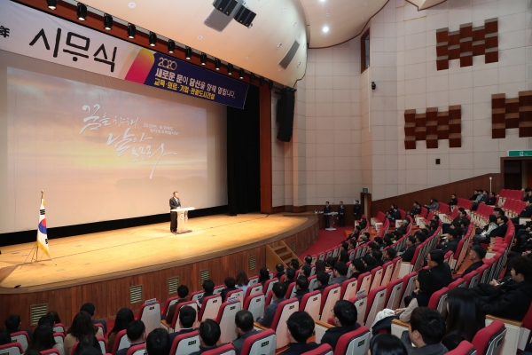 2020년 시무식