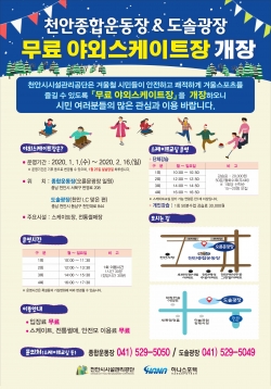 야외스케이트장 홍보물