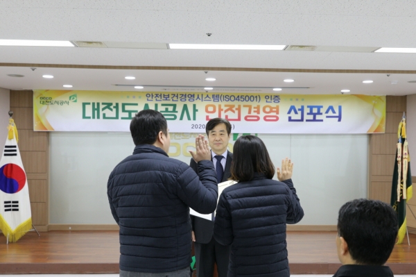 대전도시공사, 안전경영선포식 개최