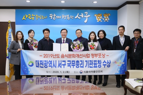 대전 서구는 2019년 음식문화개선사업 기관 평가에서 우수기관으로 선정되어 2일 국무총리 기관표창을 수상 후 장종태 서구청장과 기념촬영을 하고 있다