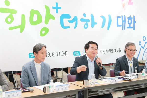 2019년 희망 더하기 대화 모습