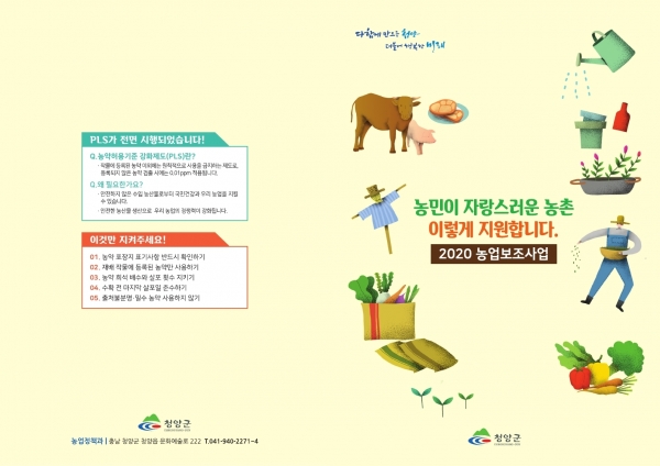 청양군, 농업보조사업 안내책자 제작 배부