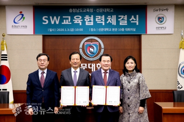 황선조 선문대학교 총장(왼쪽에서 두 번째)과 김지철 충남 교육감(왼쪽에서 세 번째)이 업무협약을 하고 있다. 두 사람 옆에 황영섭 SW중심대학 사업단장과 고미영 충남교육청연구정보원장이 각각 서 있다.