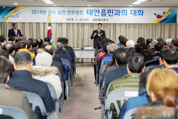 지난해 군민과의 대화(태안읍).