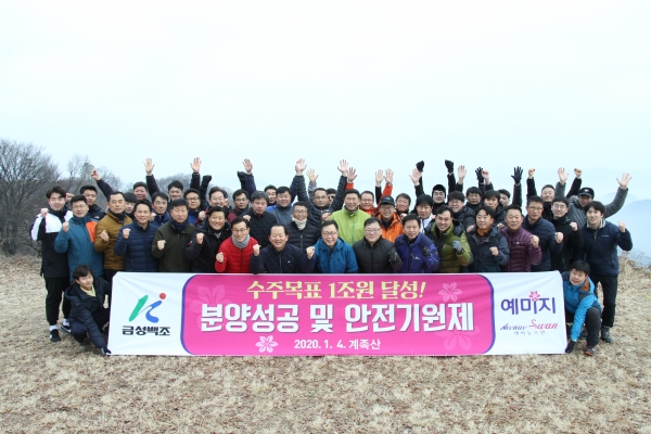 금성백조 2020 수주기원 분양대박 안전기원제 개최