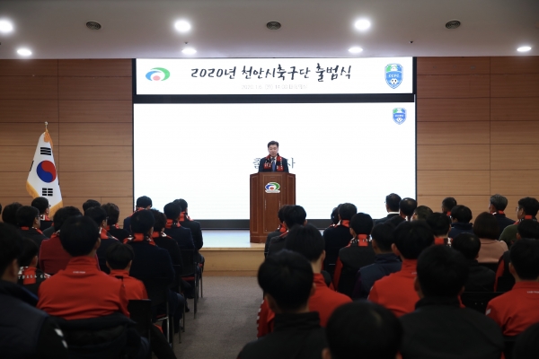 천안시청 축구단 출범식에서 구만섭 이사장 권한대행 축사 모습