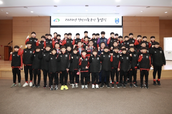 천안시청 축구단 출범식