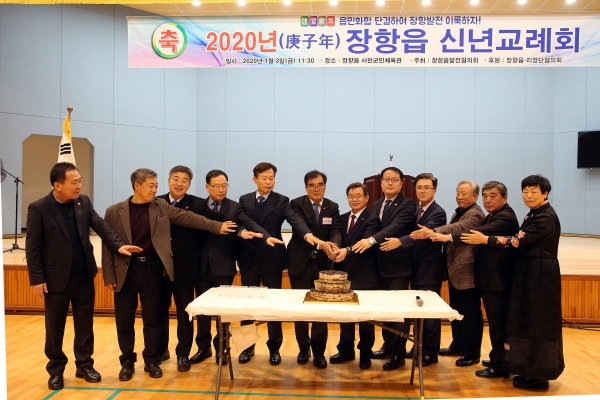 서천군 및 장항읍발전협의회, 신년교례회 개최 (장항읍발전협의회).