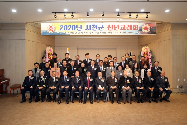 서천군 및 장항읍발전협의회, 신년교례회 개최 (서천군발전협의회)