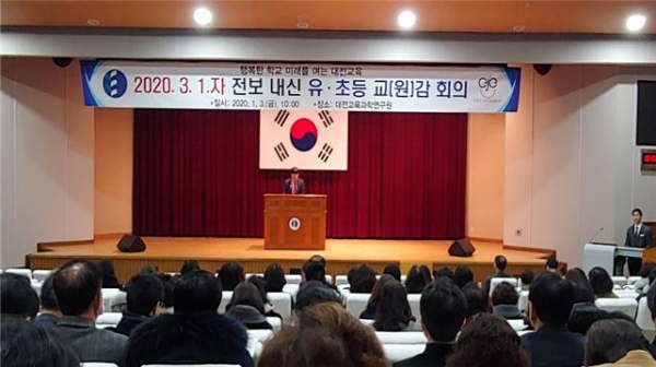 교원 전보내신 관련 유초 회의