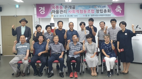 옥룡동 도시재생 마을관리협동조합 창립총회