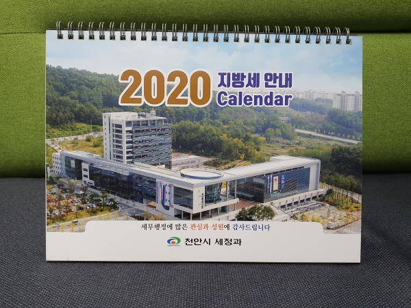 지방세 안내 탁상달력