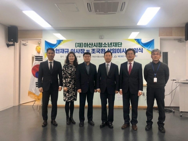 아산시청소년재단이사장 및 상임이사 취임식