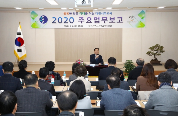 대전서부교육지원청, '2020년 주요업무계획 보고' 모습