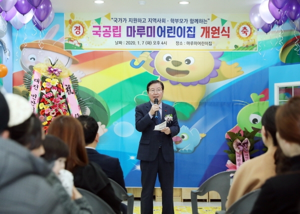마루미 국공립 어린이집 개원식 모습
