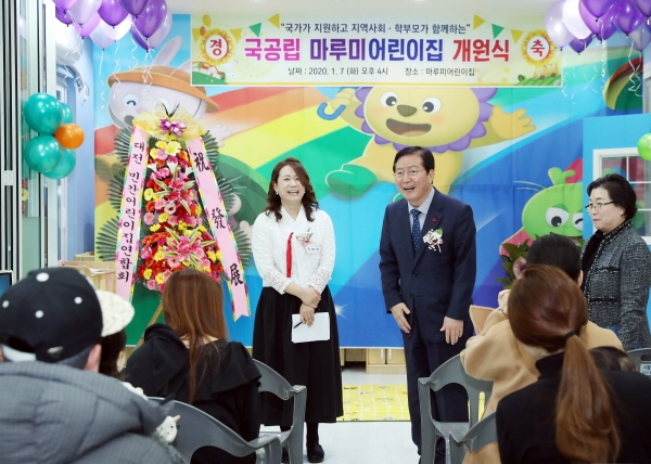 마루미 국공립 어린이집 개원식