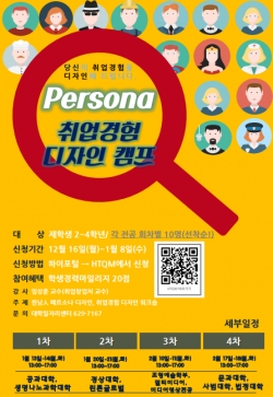 ‘페르소나(Persona) 취업경험 디자인 캠프’