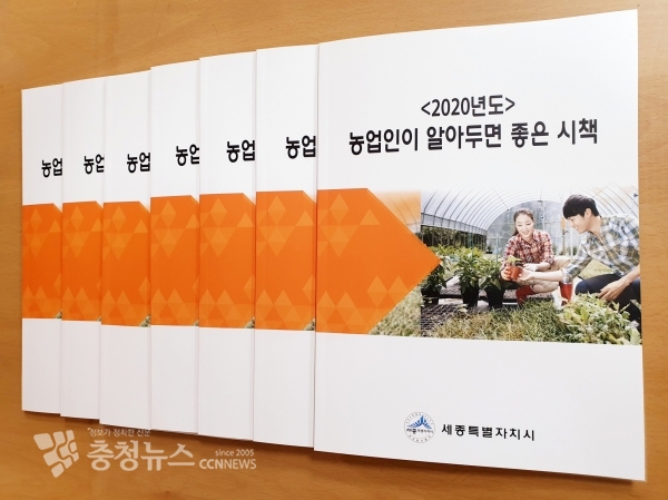 농업인이알아두면좋은시책